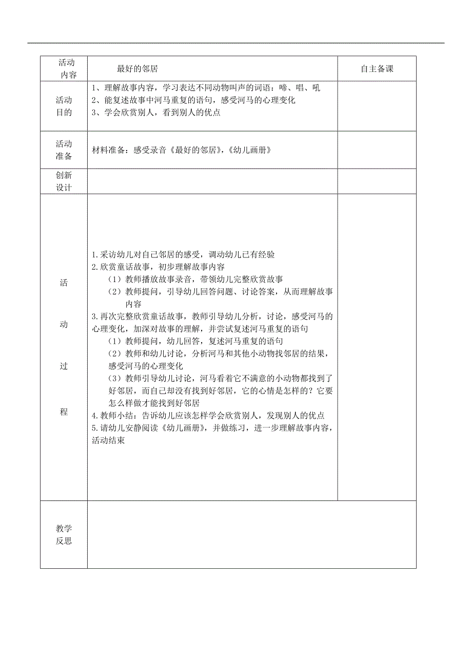 大班语言《最好的邻居》PPT课件教案最好的邻居-------语言.doc_第1页