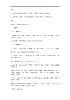 中班语言《青蛙飞行员》PPT课件教案参考教案.docx