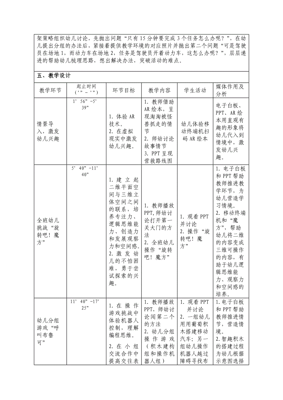 大班科学《营救淘淘大闯关》PPT课件教案大班科学《营救淘淘大闯关》.docx_第2页