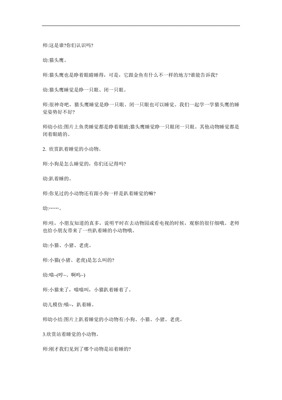 中班科学《动物睡姿》PPT课件教案参考教案.docx_第3页