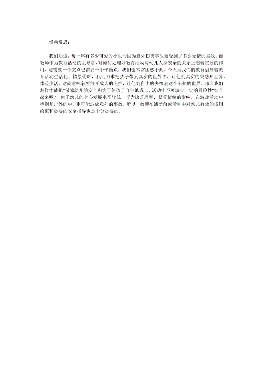 大班安全教育《保护自己防范侵害》PPT课件教案参考教案.docx_第2页