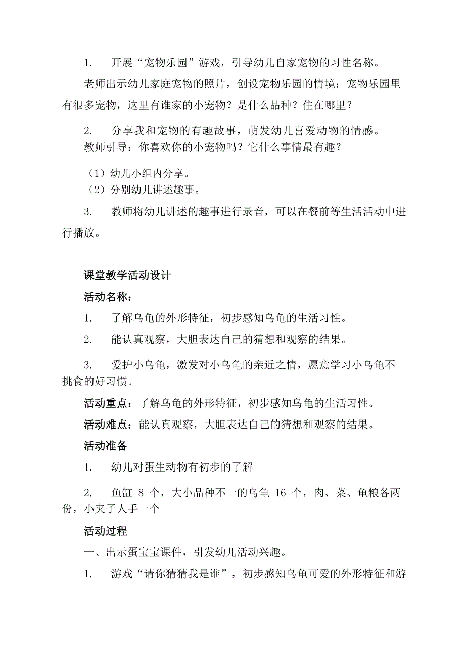 小班科学《小乌龟爬呀爬》小班科学《小乌龟爬呀爬》教学设计.docx_第2页