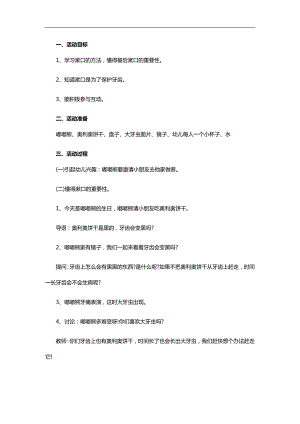 小班健康《咕噜咕噜漱口》PPT课件教案参考教案.docx