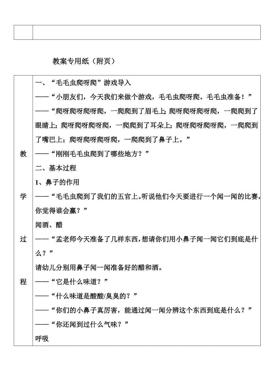 小班健康《翘鼻子噜噜》PPT课件教案小班健康《翘鼻子噜噜》微教案.doc_第2页