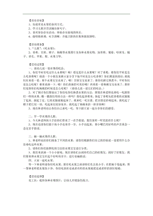 小班社会《水果怎么吃》PPT课件教案参考教案.docx