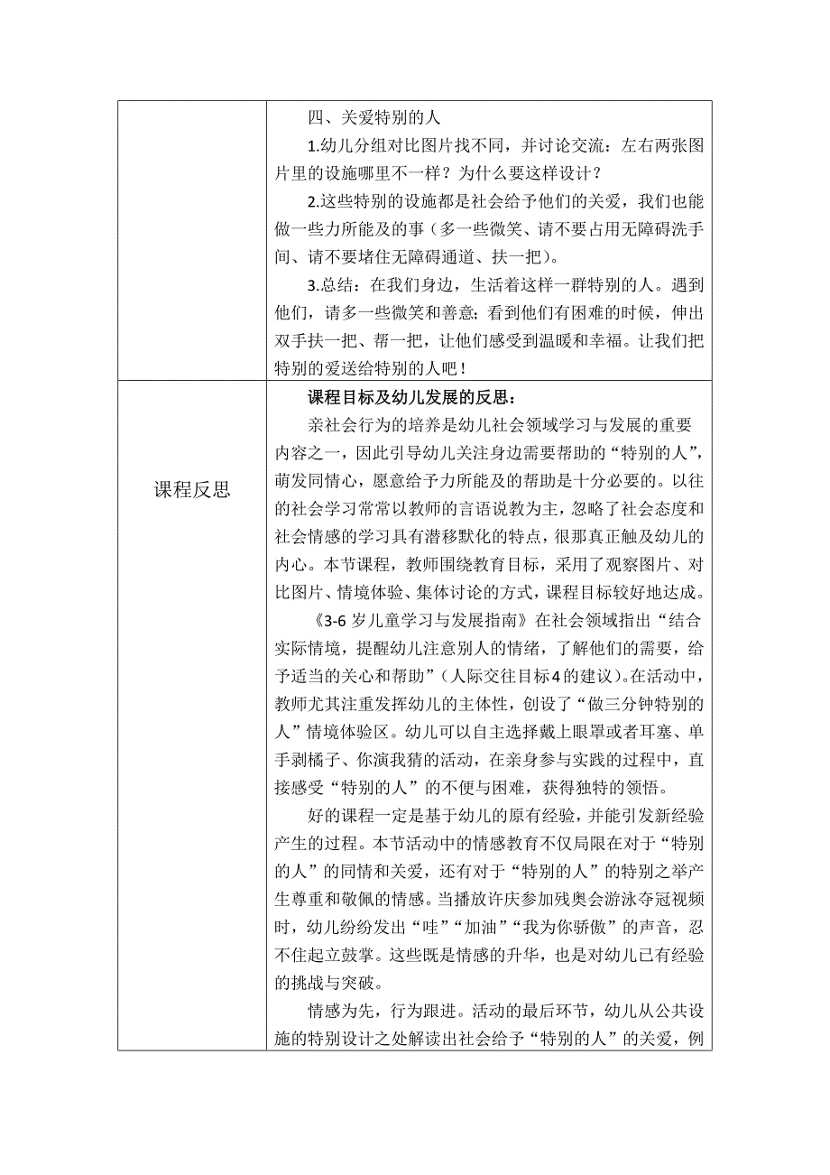 大班社会《关爱特别的人》PPT课件教案大班社会《关爱特别的人》教学设计(1).docx_第3页