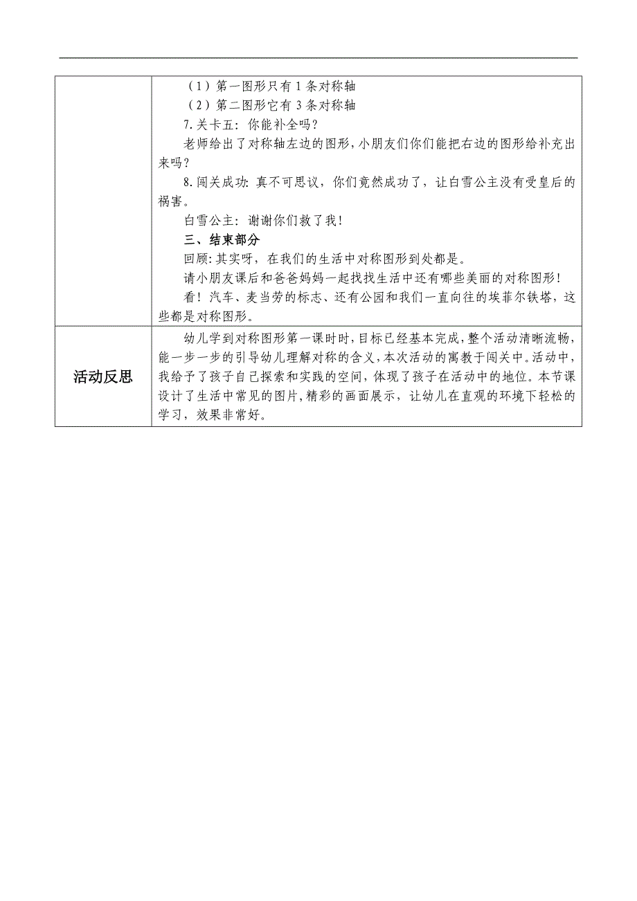 大班数学《美丽的对称图形》PPT课件教案大班数学《美丽的对称图形》微教案.doc_第2页