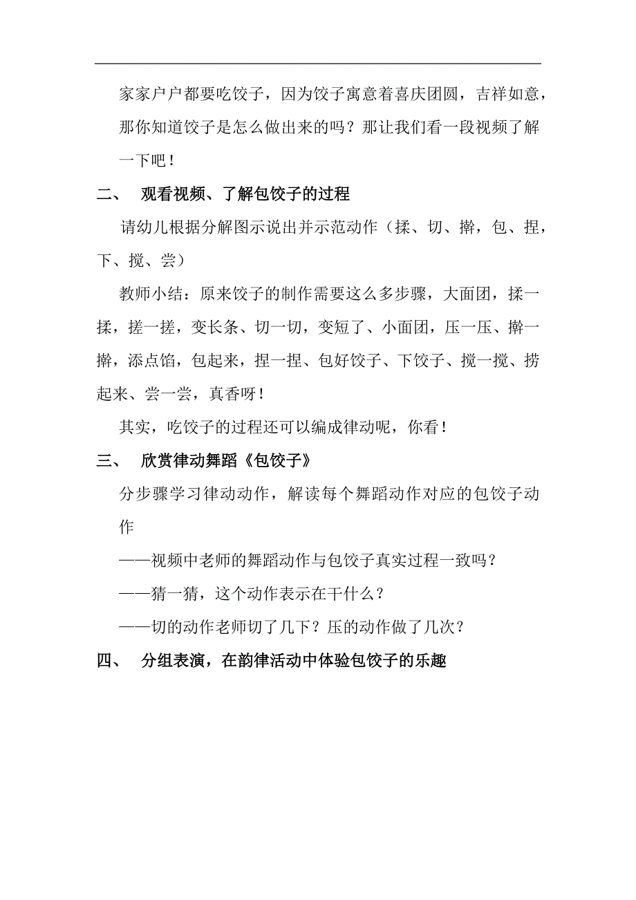 大班综合《包饺子》PPT课件教案音乐微教案与反思.docx_第2页