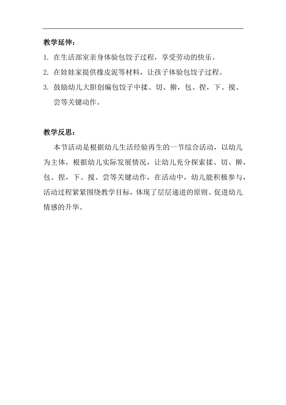 大班综合《包饺子》PPT课件教案音乐微教案与反思.docx_第3页