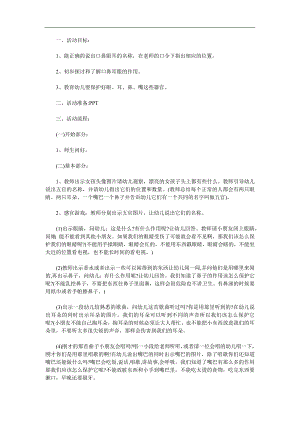 小班健康《认识五官》PPT课件教案参考教案.docx