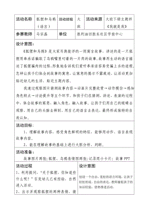 大班语言活动《狐狸和乌鸦》PPT课件教案动画音乐教案.doc