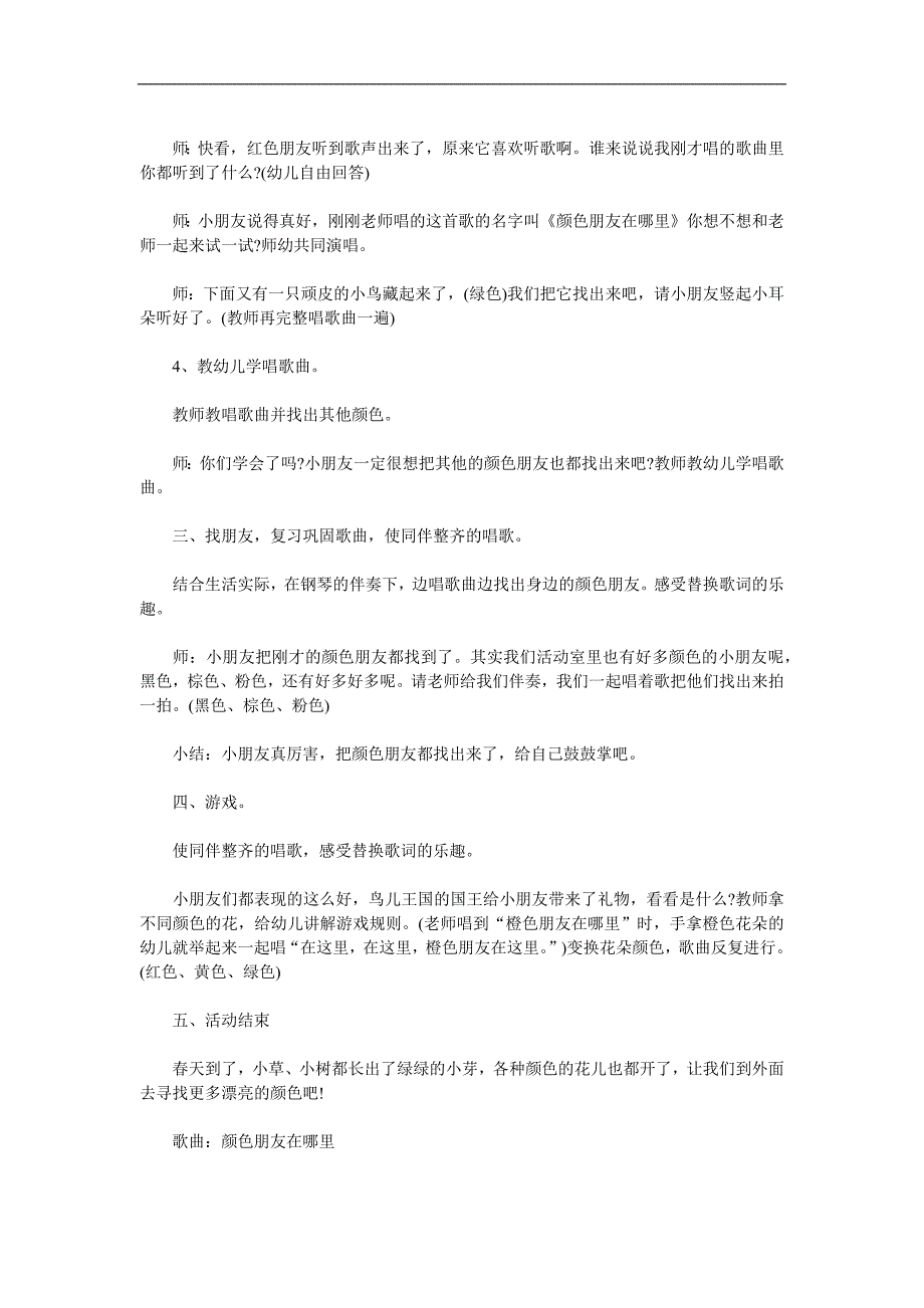 小班音乐《颜色朋友在哪里》PPT课件教案音乐参考教案.docx_第2页