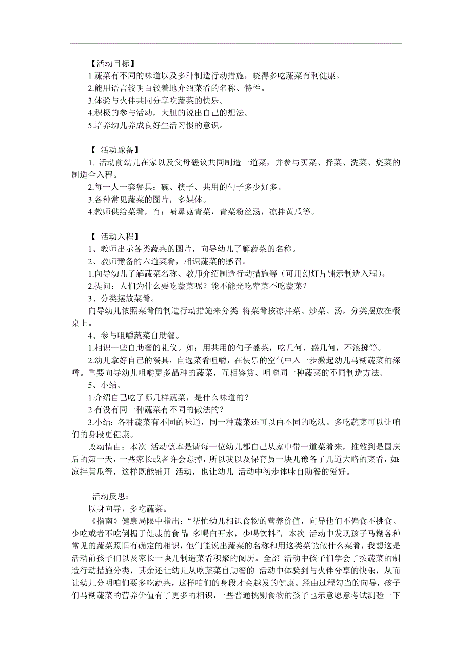 大班健康《蔬菜自助餐》PPT课件教案参考教案.docx_第1页