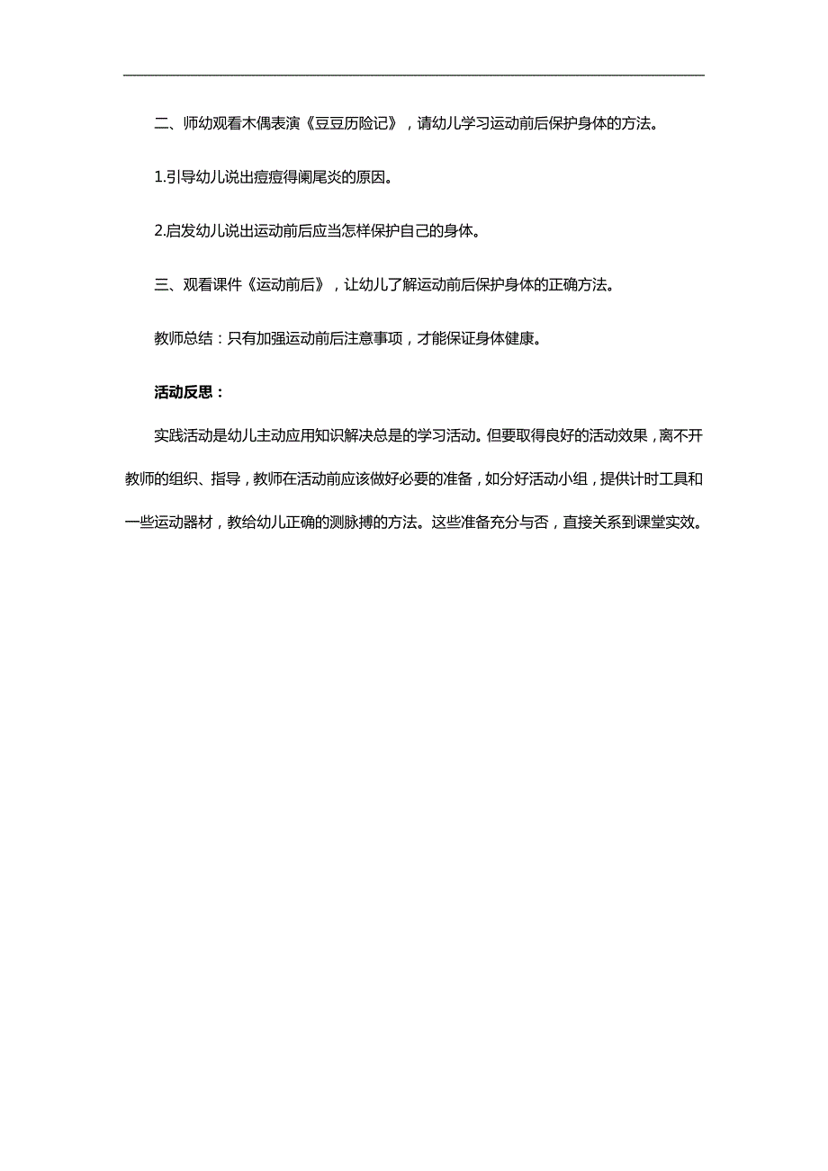 大班健康活动《运动后身体的变化》PPT课件教案参考教案.docx_第2页