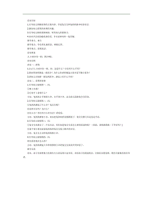 小班语言领域《大伞和小伞》PPT课件教案参考教案.docx