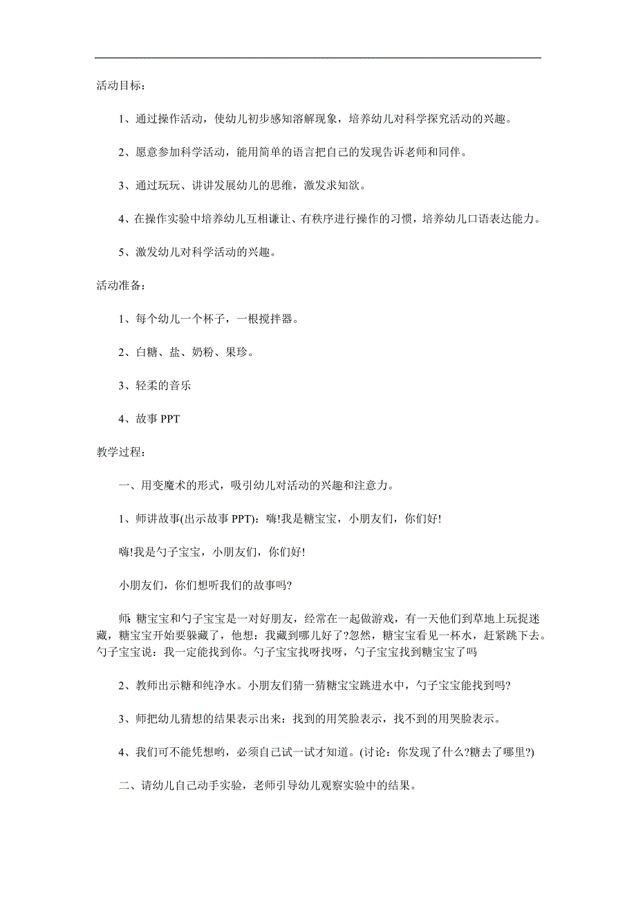 中班科学《水的溶解》PPT课件教案参考教案.docx_第1页