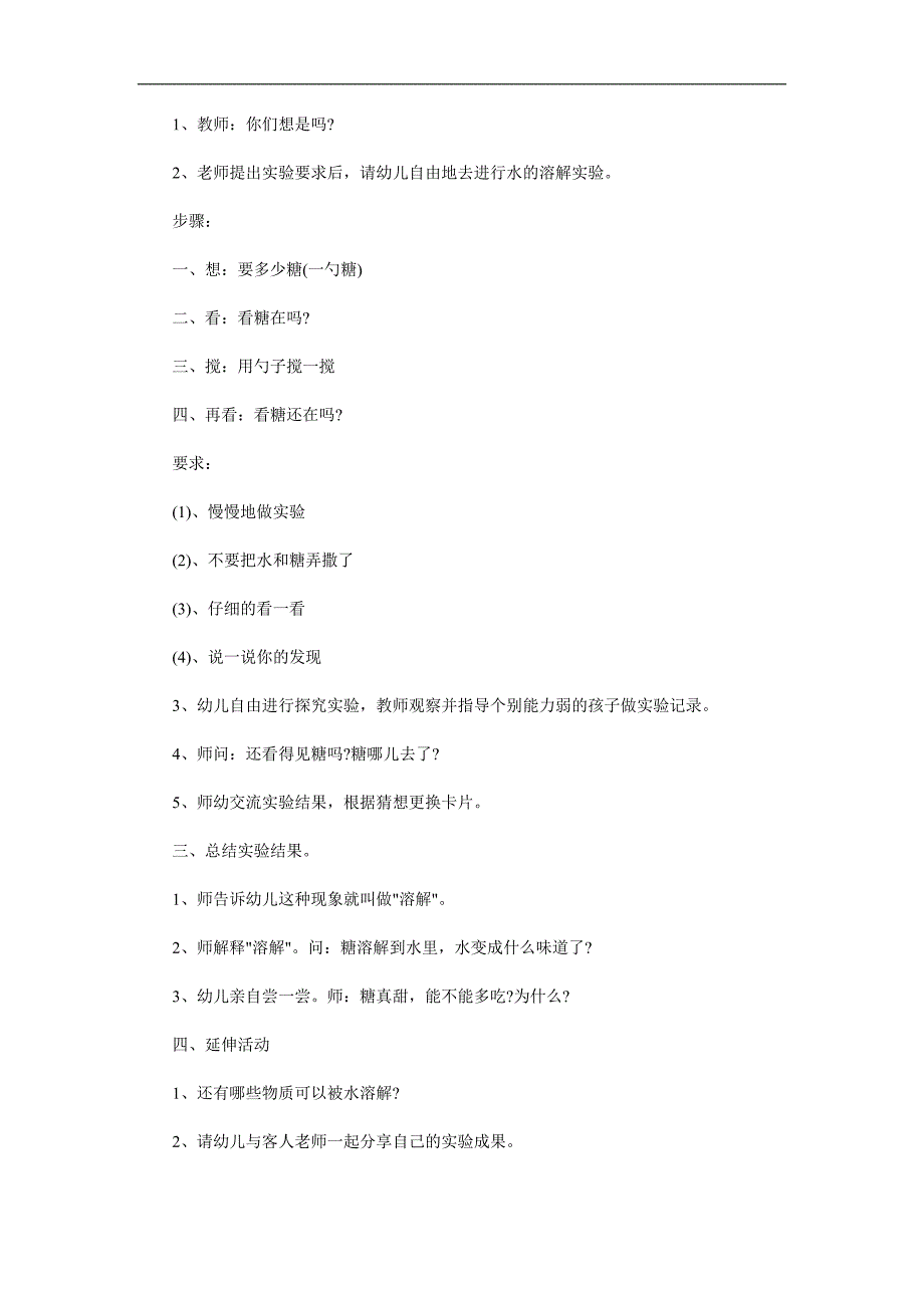 中班科学《水的溶解》PPT课件教案参考教案.docx_第2页