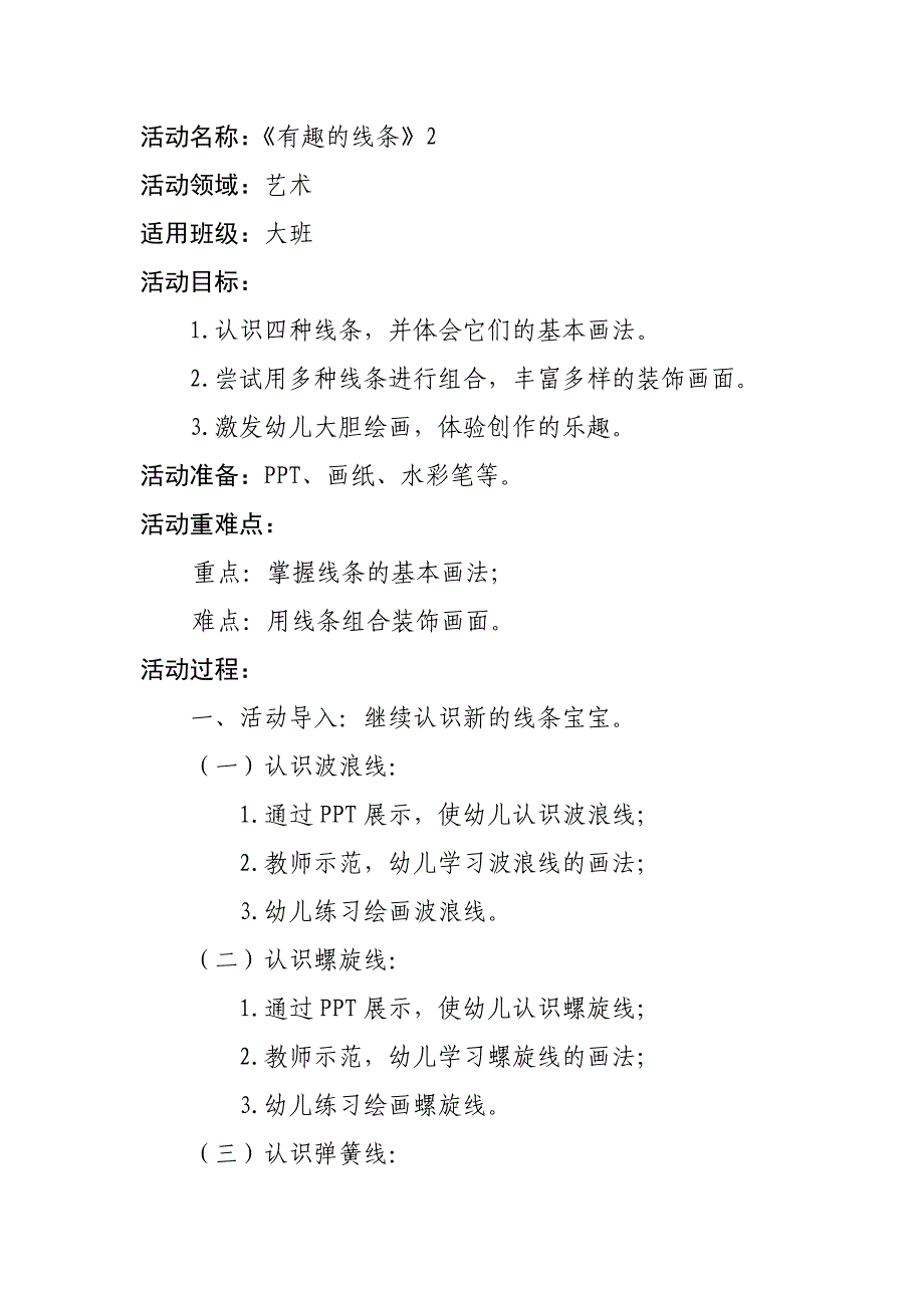 大班艺术《有趣的线条》PPT课件教案微教案.docx_第1页