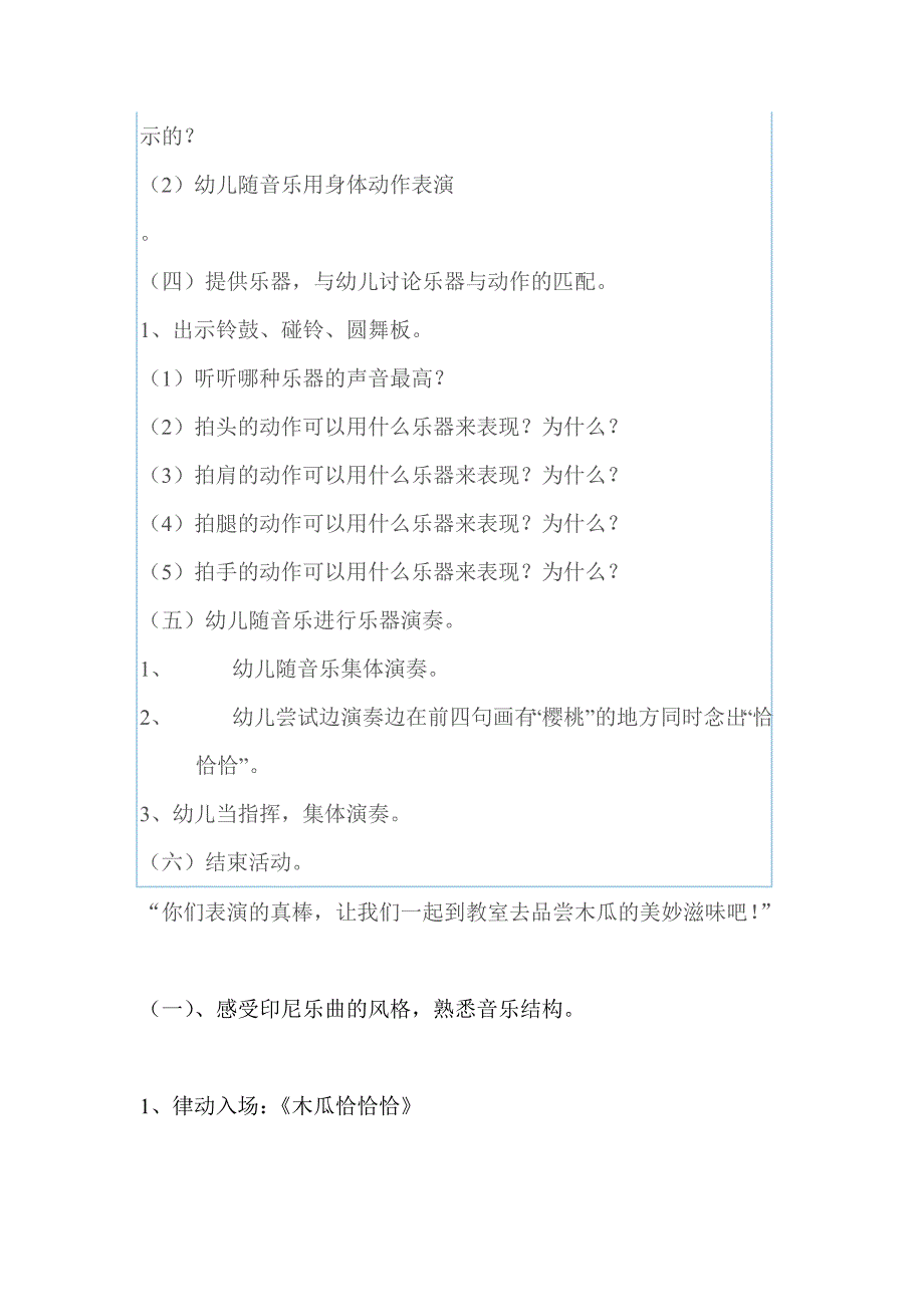 幼儿教育大班音乐《木瓜恰恰恰》PPT课件教案大班打击乐：木瓜恰恰恰.doc_第2页