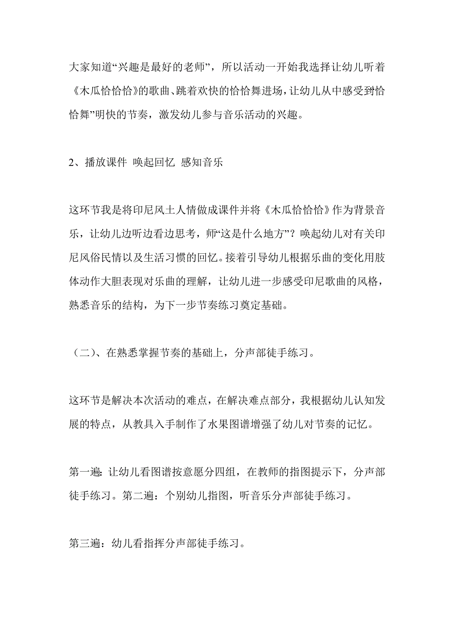 幼儿教育大班音乐《木瓜恰恰恰》PPT课件教案大班打击乐：木瓜恰恰恰.doc_第3页