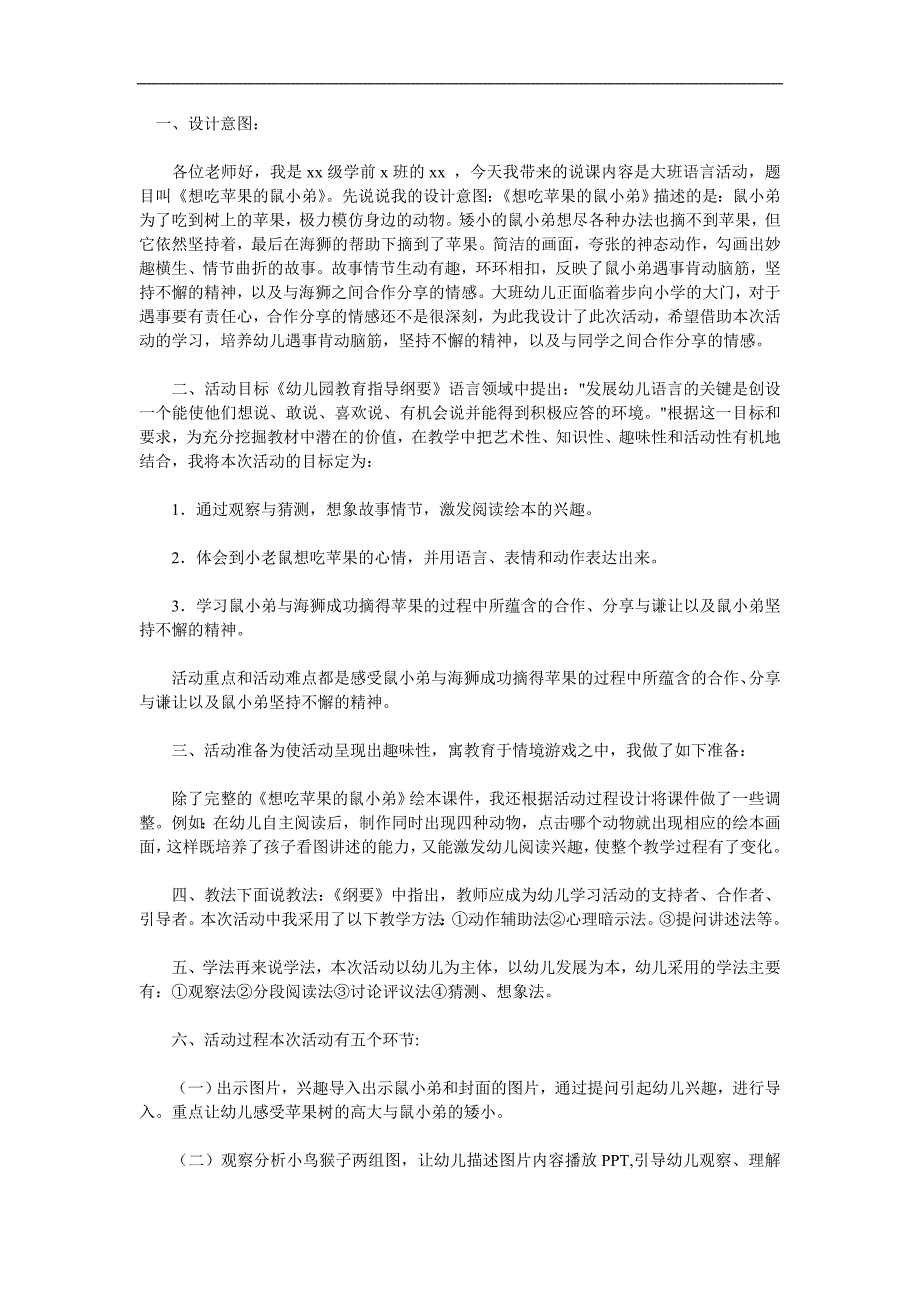 小班语言《想吃苹果的鼠小弟》说课稿.doc_第1页