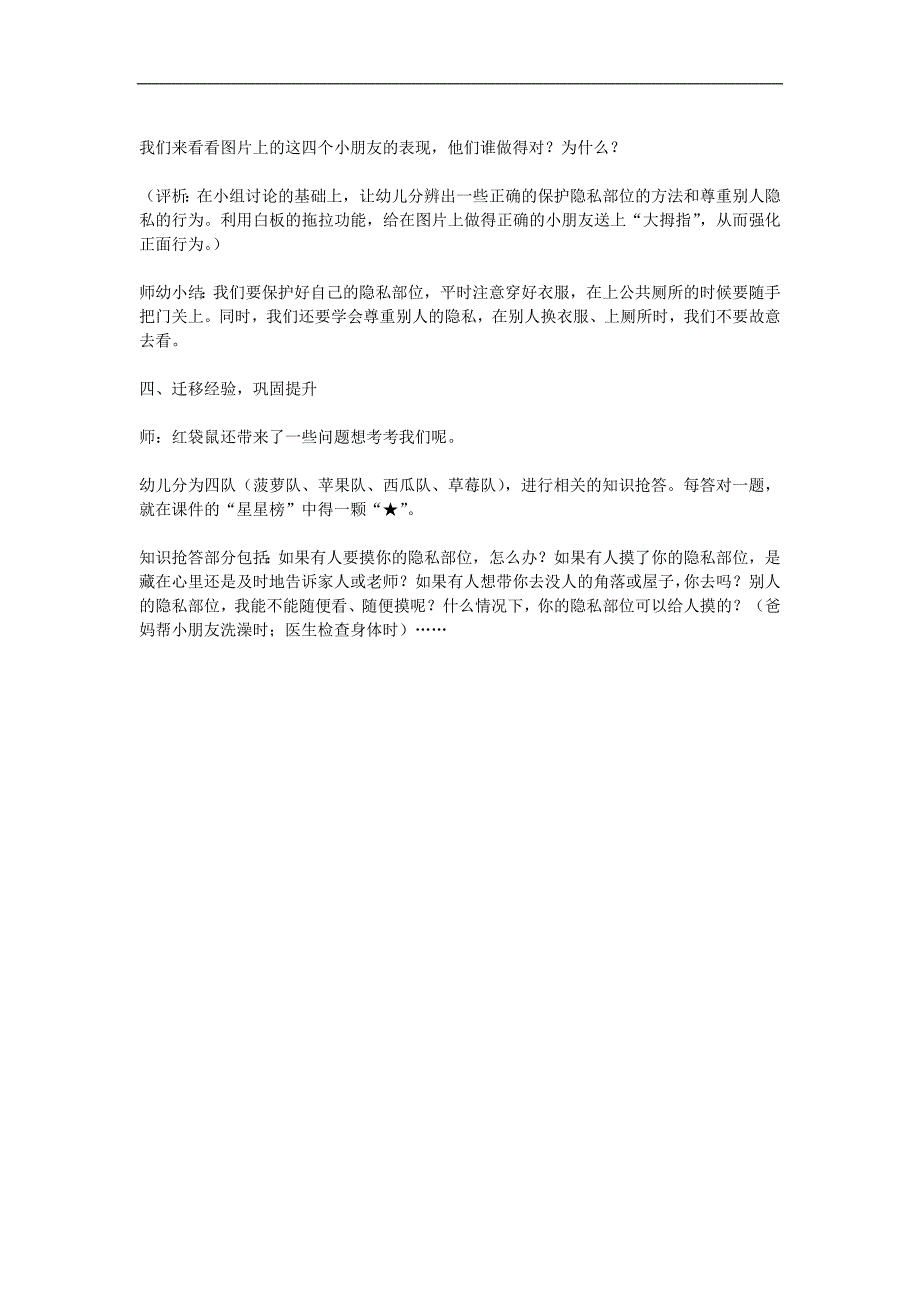 大班社会《不许摸》PPT课件教案参考教案.docx_第3页