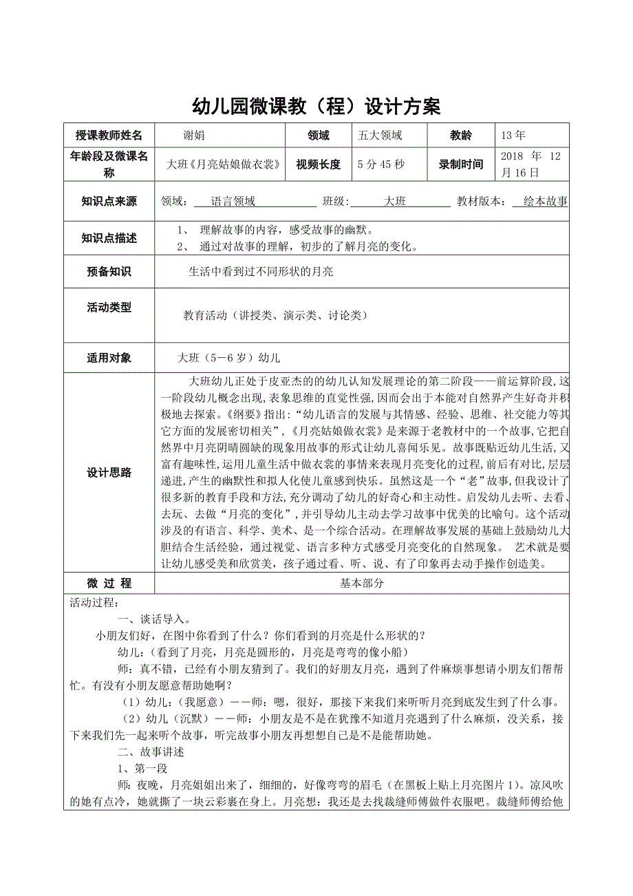 大班综合《月亮姑娘做衣裳》微教案.doc_第1页