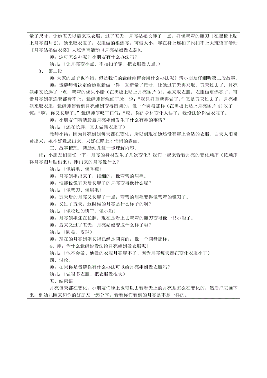大班综合《月亮姑娘做衣裳》微教案.doc_第2页