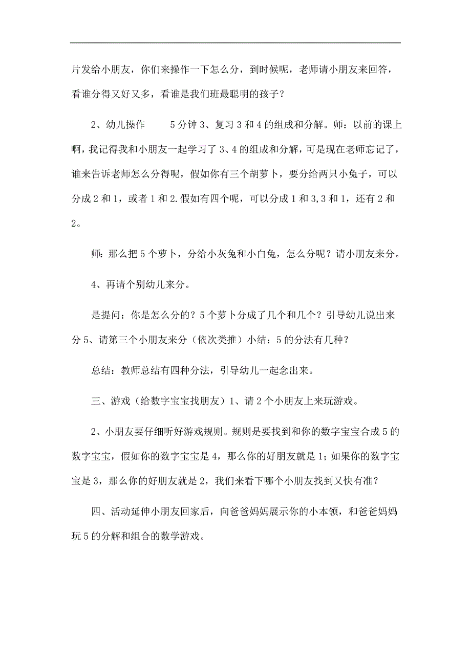 大班数学《5的分解与组成》教案.doc_第2页