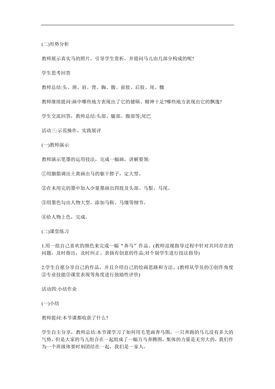 大班美术欣赏《奔马图》PPT课件教案参考教案.docx_第2页