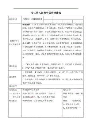 大班社会课件《垃圾桶的愿望》PPT课件教案《垃圾桶的愿望》教案.docx