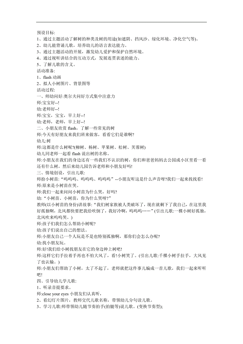 幼儿园中班《小树的四季》FLASH课件动画教案参考教案.docx_第1页