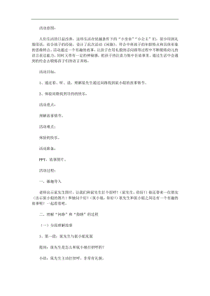 大班语言《问路》PPT课件教案参考教案.docx