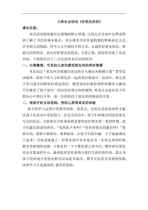 大班社会《好朋友的信》PPT课件教案大班社会《好朋友的信》课后反思.docx