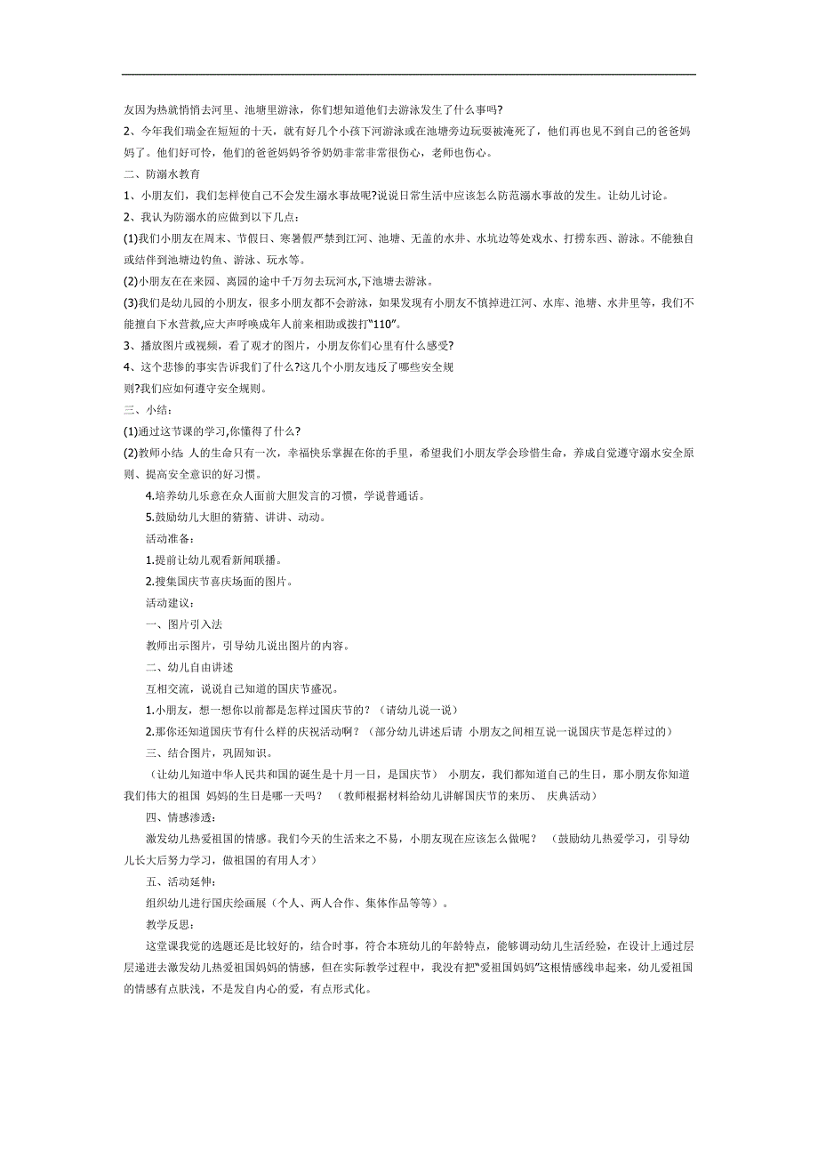 中大班《防溺水》PPT课件教案参考教案.docx_第3页