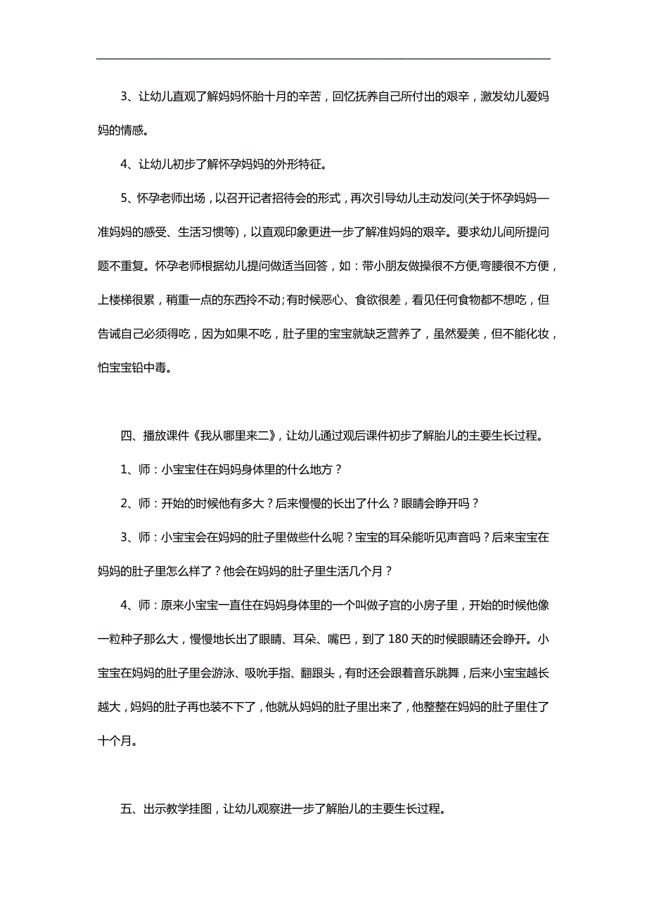 幼儿园生命《我从哪里来》PPT课件教案参考教案.docx_第3页