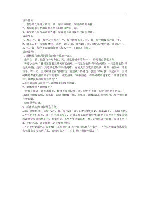 小班数学活动《什么颜色》PPT课件教案参考教案.docx