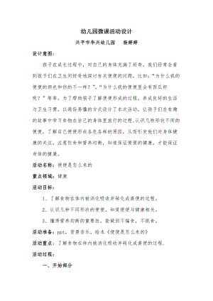 大班健康《便便是怎么来的》大班健康《便便是怎么来的》微教案.docx