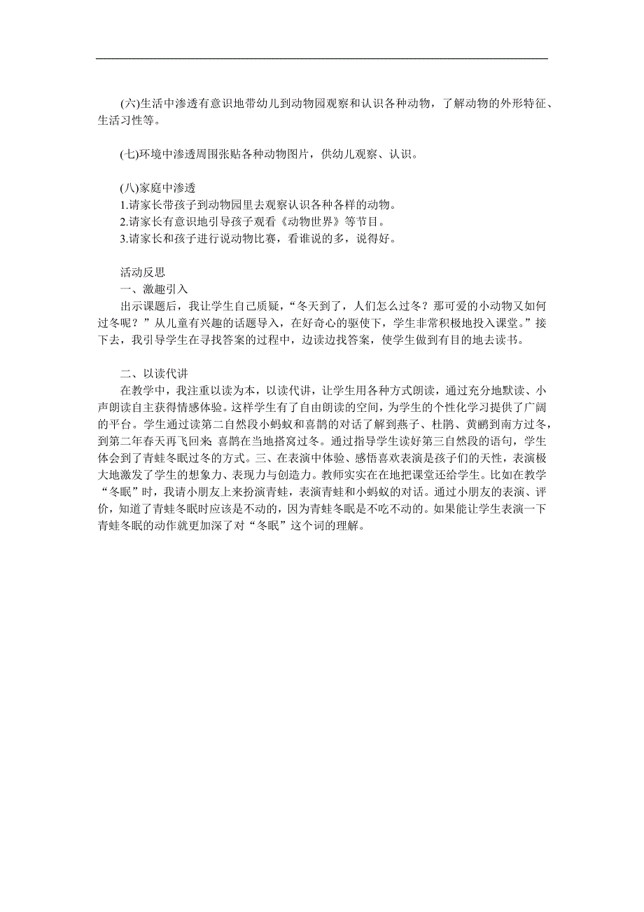 大班语言《动物》PPT课件教案参考教案.docx_第2页