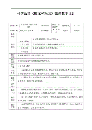 中班科学《腕龙和梁龙》PPT课件教案中班科学《腕龙和梁龙》微教案.docx