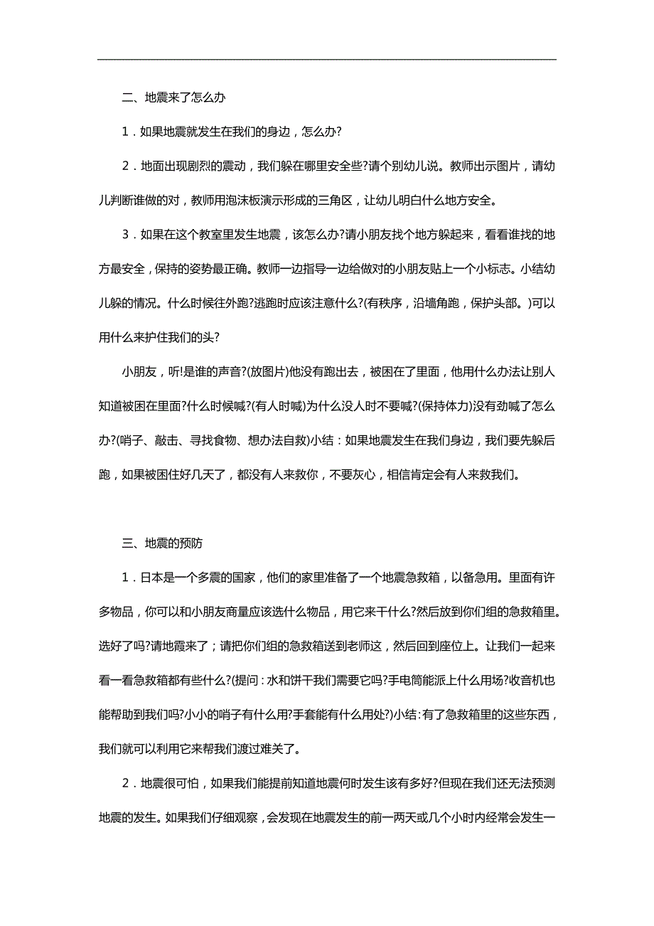 大班《防地震》PPT课件教案参考教案.docx_第2页