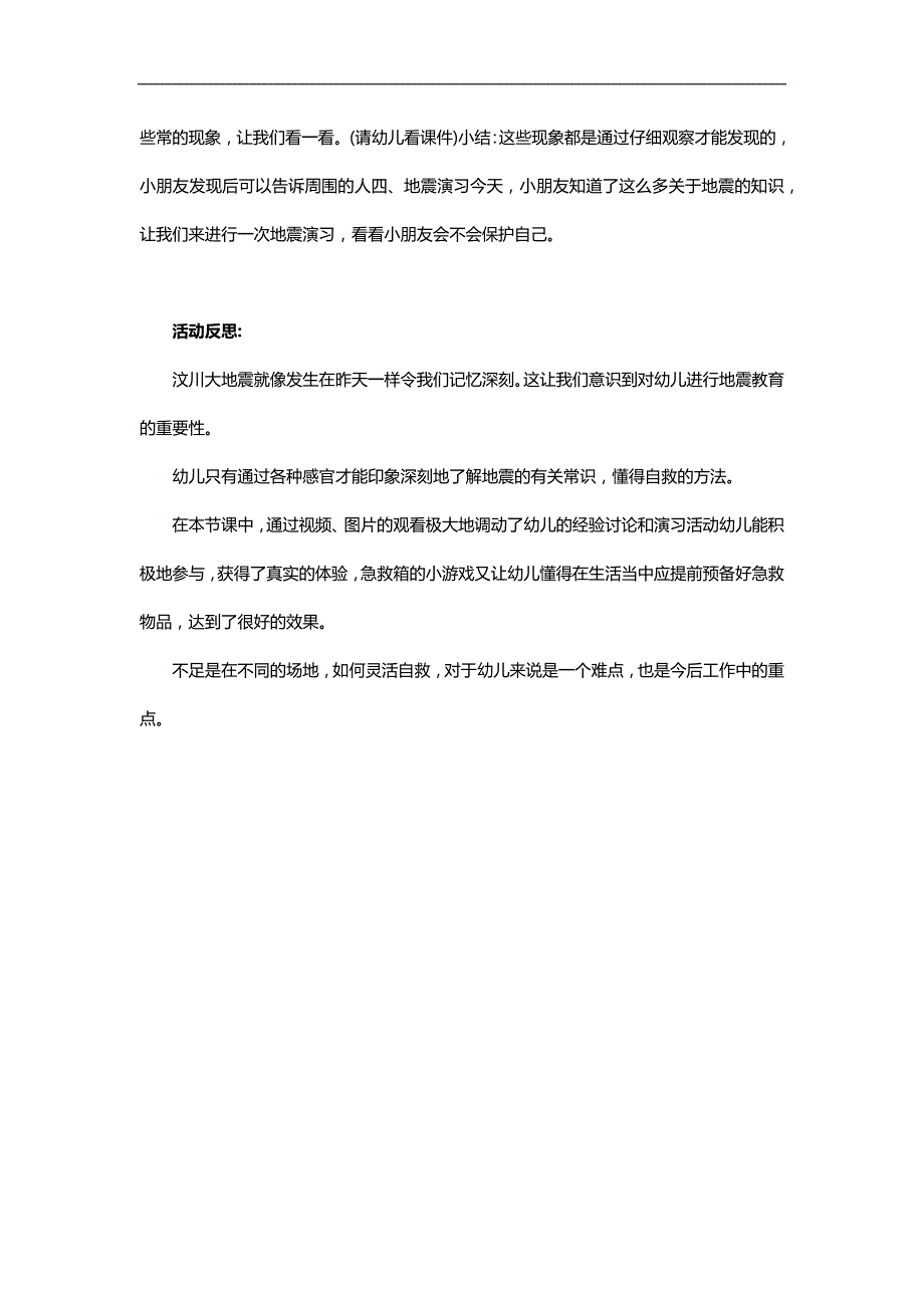 大班《防地震》PPT课件教案参考教案.docx_第3页