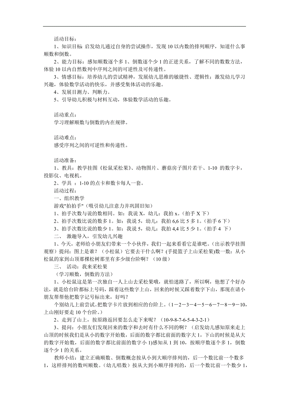 大班数学活动《十以内倒数》PPT课件教案参考教案.docx_第1页