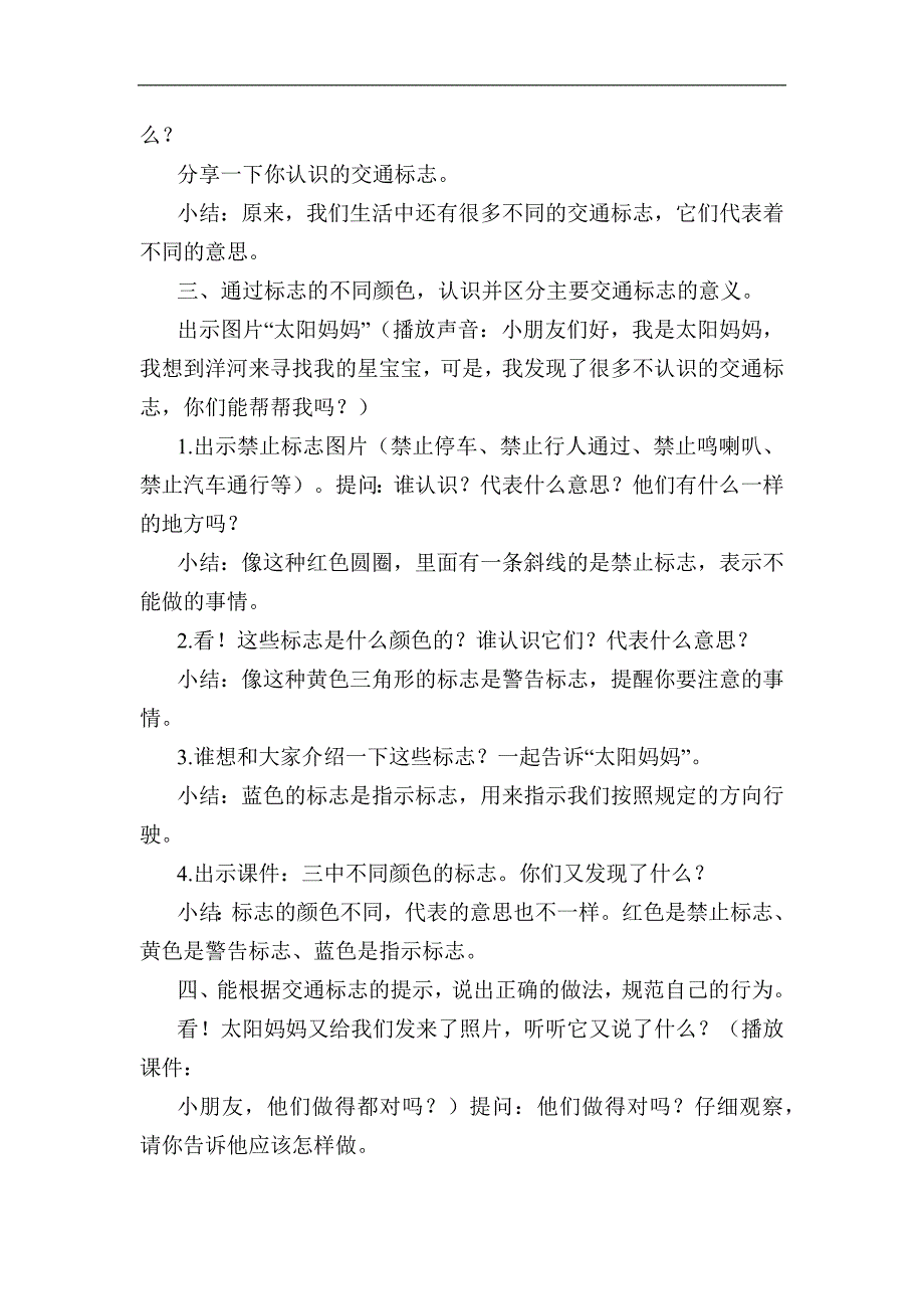 中班社会《交通标志作用大》中班社会《交通标志作用大》教案.docx_第2页