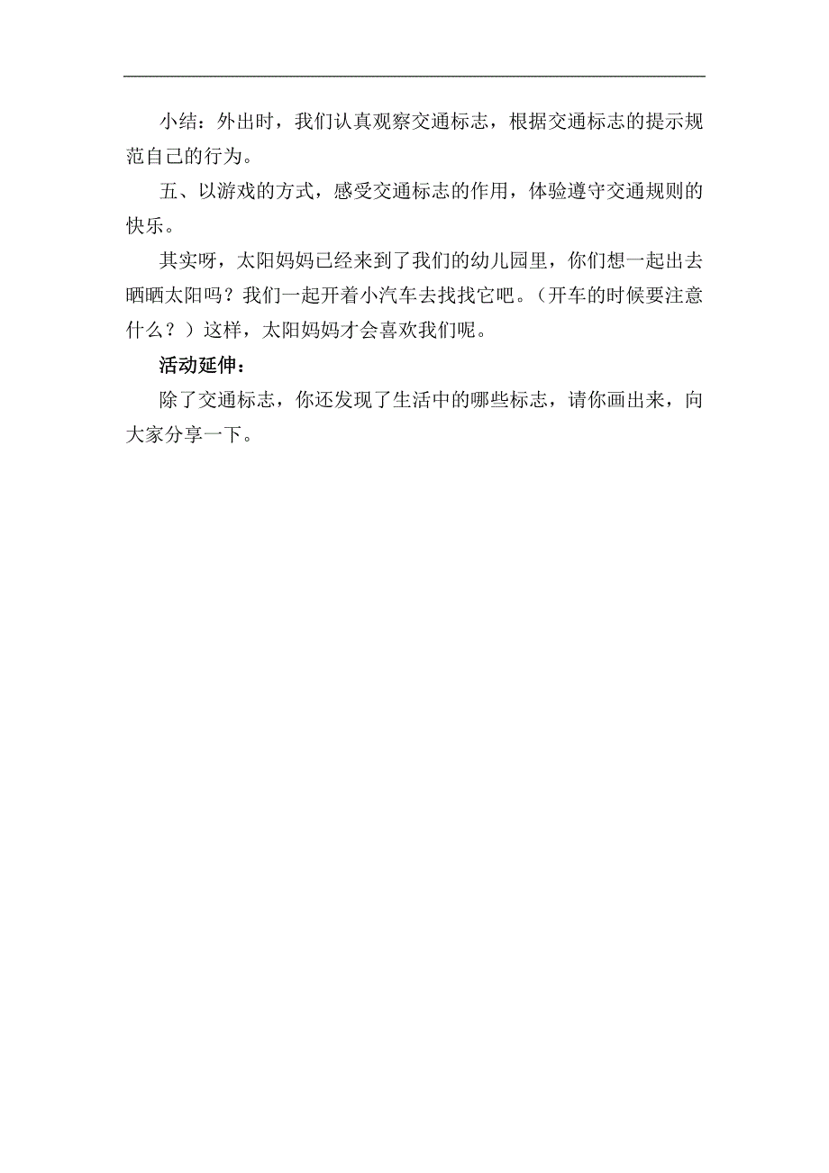 中班社会《交通标志作用大》中班社会《交通标志作用大》教案.docx_第3页