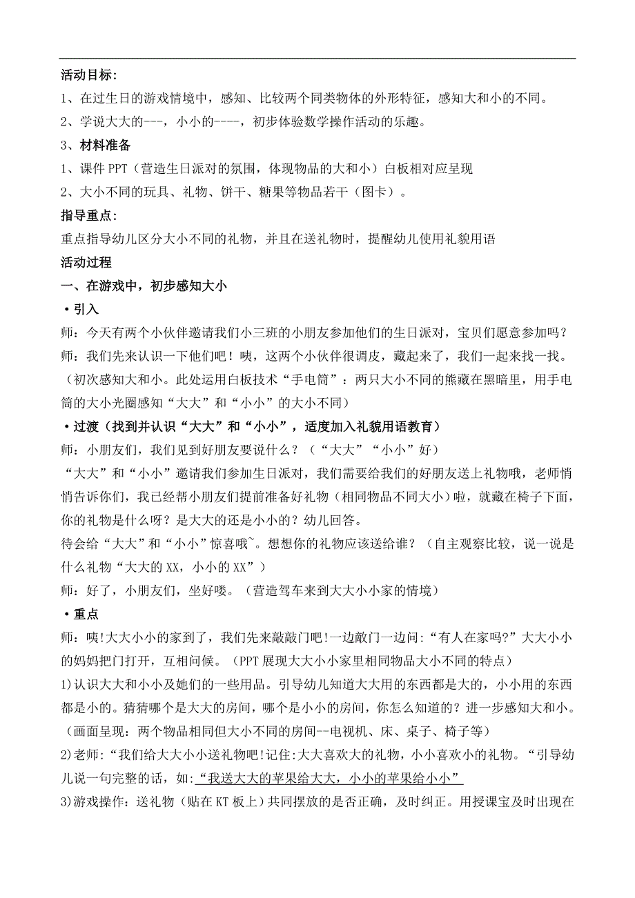 小班数学《大大小小》(2020)小班数学《大大小小》教学设计.doc_第3页