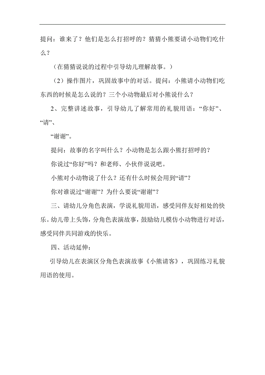 小班语言《小熊请客》小班语言《小熊请客》教学设计.docx_第2页