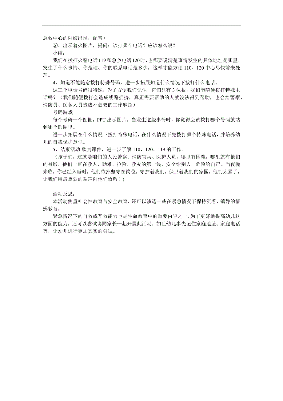 中班安全教育活动《给我们帮助的号码》PPT课件教案参考教案.docx_第2页