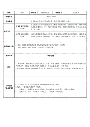 大班科学领域《认识三角形》PPT课件教案大班科学《认识三角形》教案.docx