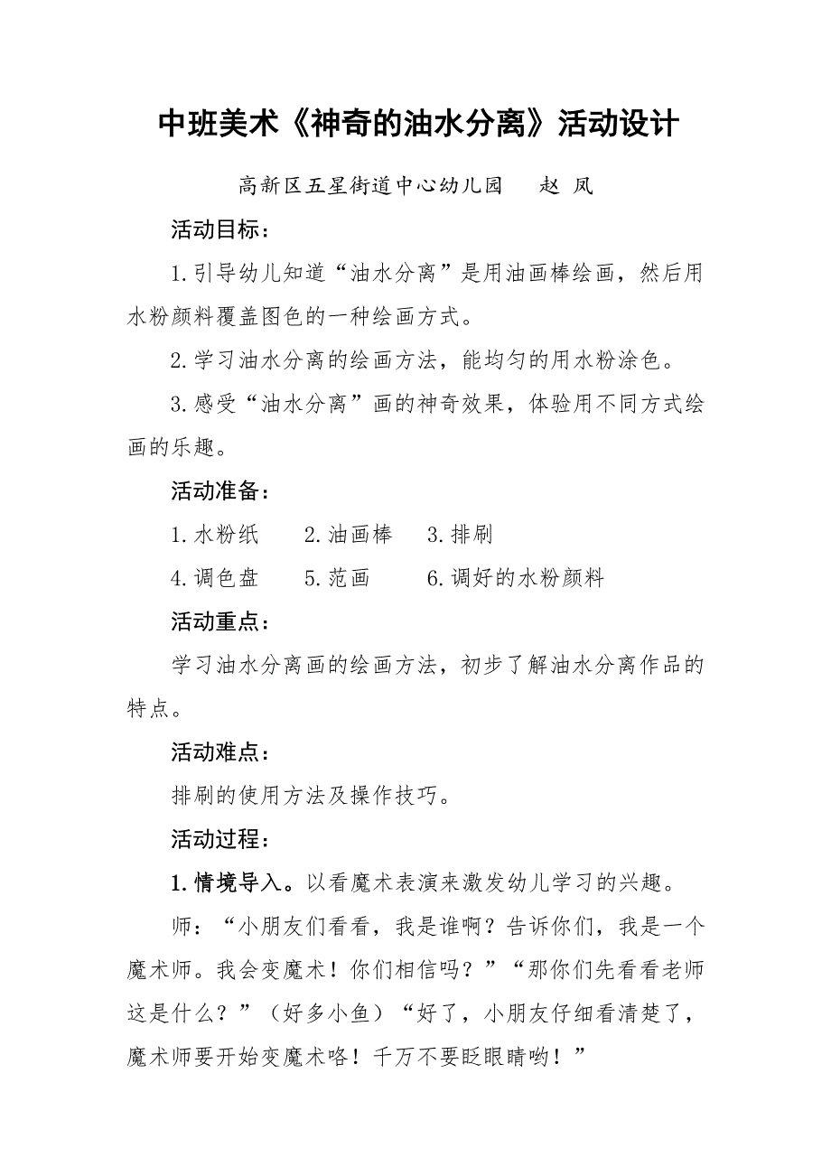 中班美术《神奇的油水分离》PPT课件教案微教案.docx_第1页